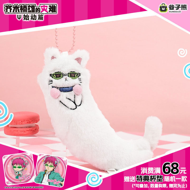Genuine in Stock Saiki Kusuo K - đánh giá và giá Soft Plush Doll